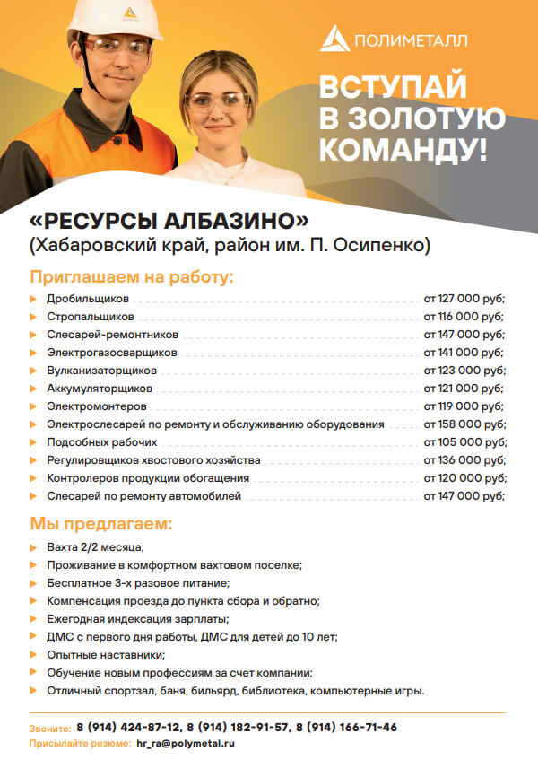 Объявление Полиметалл 13.06.24 